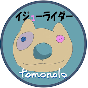 イジューライダーtomonolo