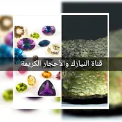 النيازك والأحجار الكريمة