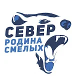 Север - Родина смелых