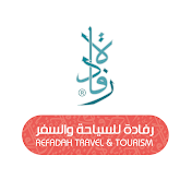 Refadah Travel & Tourism | رفادة للسياحة والسفر