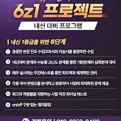 대전대치원탑(제일학원)국어1타6z1프로젝트