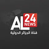 AL24news - قناة الجزائر الدولية