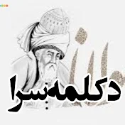 دکلمه سرا