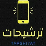 ترشيحات - Tarshi7at