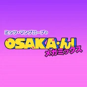 ミッツ･マングローブのOSAKA･ん!メガミックス