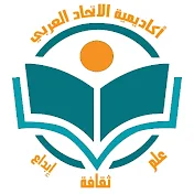 أكاديمية الاتحاد العربي