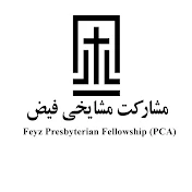 Feyz Fellowship مشارکت مشایخی فیض