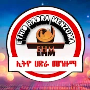 Ethio Hadra Menzuma ኢትዮ ሀድራ መንዙማ