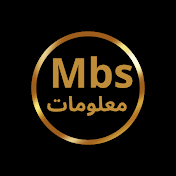 mbs معلومات