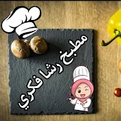 مطبخ رشا فكرى ( ام فرح ورنا )