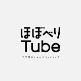 ほぼ日おしゃべりYOUTUBE【ほぼべりTUBE】