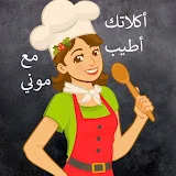 أكلاتك أطيب مع موني