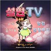 바람의나라 설현TV