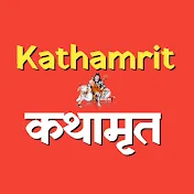 Kathamrit (कथामृत)