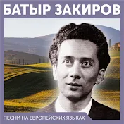 Батыр Закиров - Topic