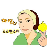 하진 tv 소소한 수치