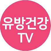 유방건강TV