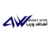 اهداف ويب - ahdaf web