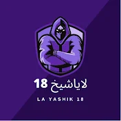 La yashik 18 لاياشيخ