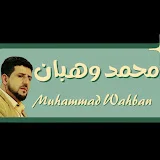 محمد وهبان