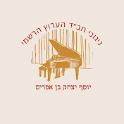 ניגוני חבד - הערוץ הרשמי