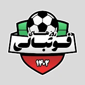 Roozhaye Footballi