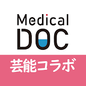 Medical DOCタレントコラボ