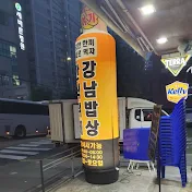 강남밥상 사당점  사당역11번 출구 앞