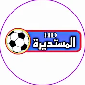 المستديره HD