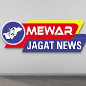 Mewar jagat News