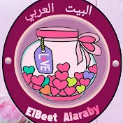 البيت العربي ElBeet Alaraby