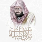 تلاوات د. بندر بليلة إمام الحرم المكي