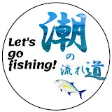 潮の流れ道fishing