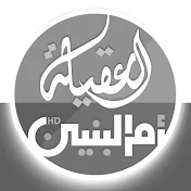 Al-Aqila & Om Al-Baneen Tv2