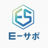 中小企業のwebサポートサービス E-サポ