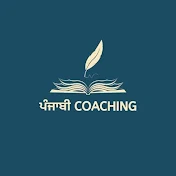 Punjabi Coaching - ਪੰਜਾਬੀ ਕੋਚਿੰਗ