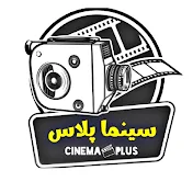 سینما پلاس CinemaPlus