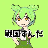 戦国ずんだもん【歴史解説】