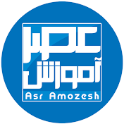 Asr Amozesh  عصر آموزش