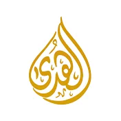Al-Huda | الهدى