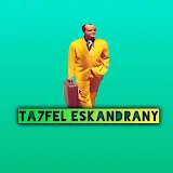 تحفيل اسكندراني - Ta7fel Eskandrany