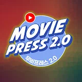 영화잡지 무비프레스 Moviepress 2.0