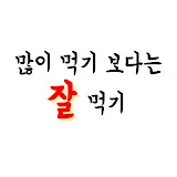 엄마의 간식 시간