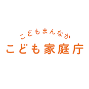 こども家庭庁