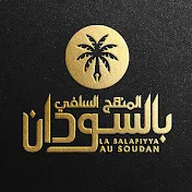 La Salafiyya au Soudan