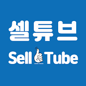 셀튜브_selltube