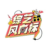 Show Fever综艺风向标