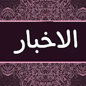 الراصد للاخبار 2