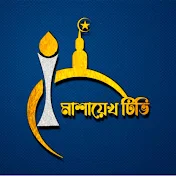 Mashayekh Tv-মাশায়েখ টিভি