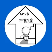 ぼっち不動産